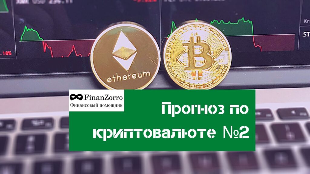 Прогноз криптовалют ноябрь-декабрь 2020, BTC, ETH, BCH, XRP