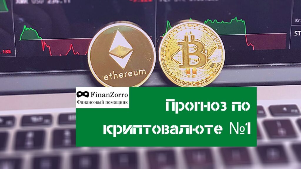 Прогноз криптовалют ноябрь 2020, BTC, ETH, BCH, XRP